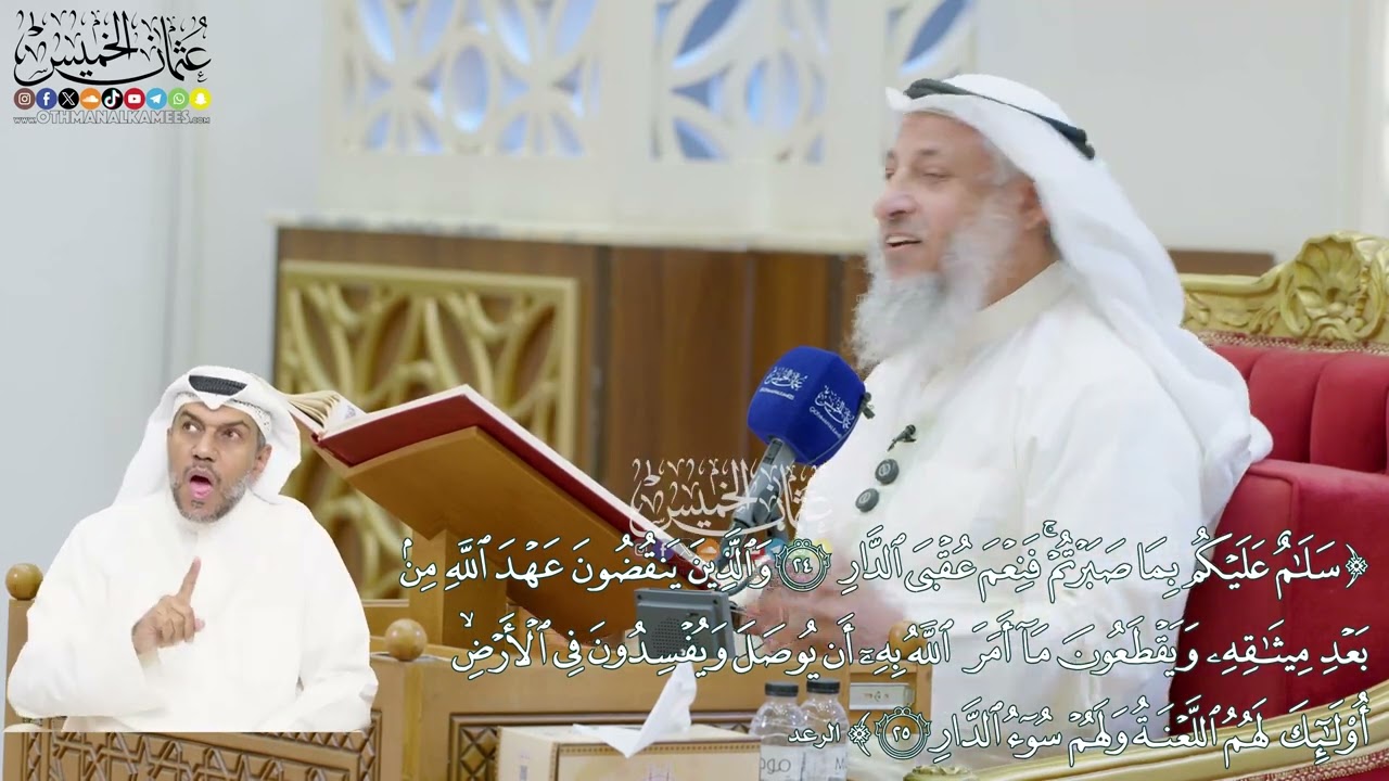 193 - (سلام عليكم بما صبرتم... ولهم سوء الدار) - عثمان الخميس