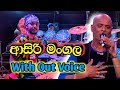 Asiri Mangala Geetha Gaya Karaoke Asiri Mangala With Out Voice Sarath Rodrigo Karoke