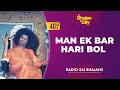 402 Man Ek Bar Hari Bol Radio Sai Bhajans