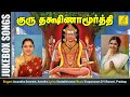 Guru Dakshinamurthy Guru Kavasam 108 POTRI Anuradha Sriram Amrutha Vijay Musicals