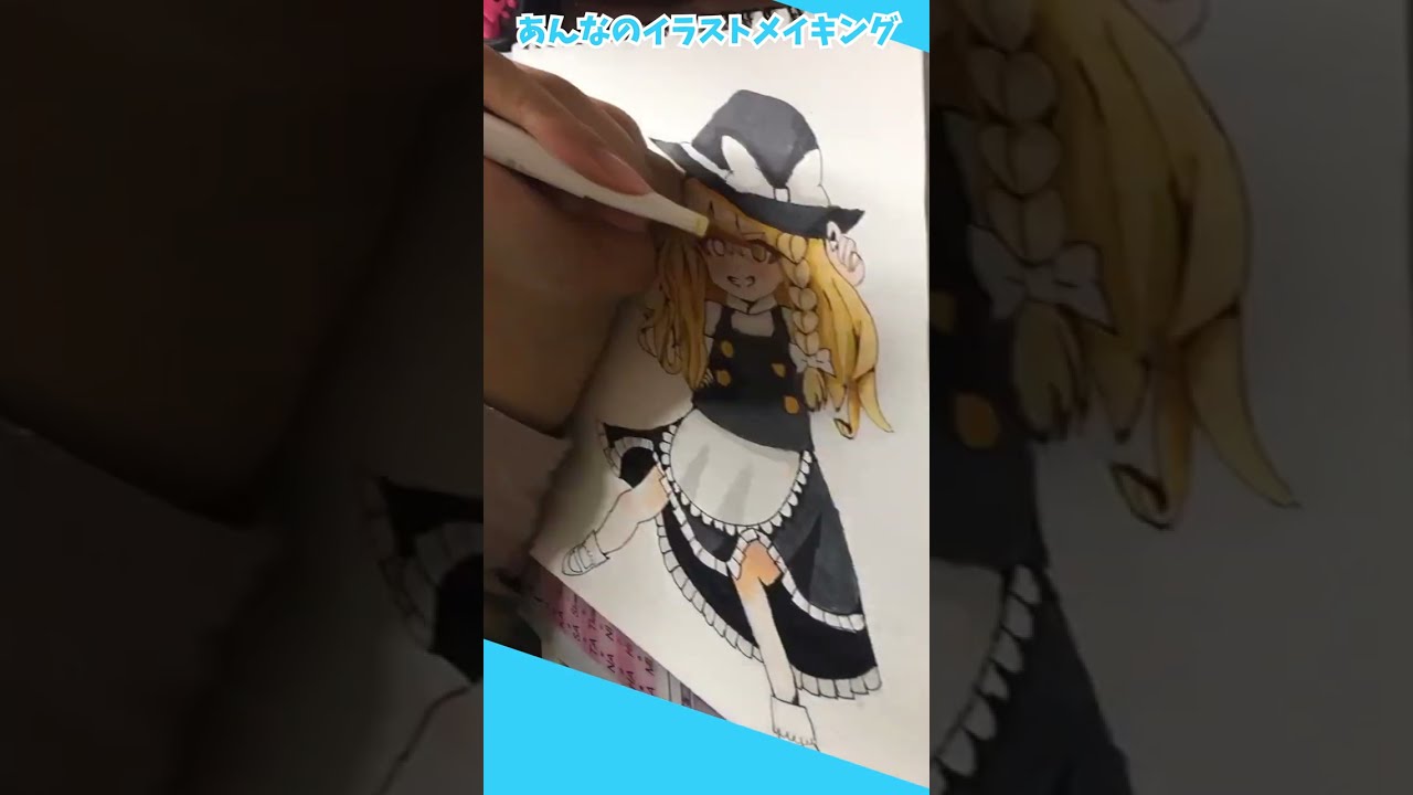 東方Projectの霧雨魔理沙 イラストメイキング #shorts