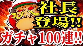 【パワプロアプリ】まさかのPSRで大興奮！？『25周年超感謝祭ガチャ』【パワプロガチャ】
