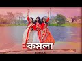 komola Dance Cover || Ankita Bhattacharya || Bengali folk song || Music video 2021