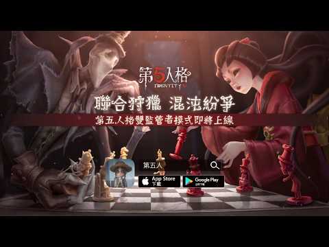 Identity V