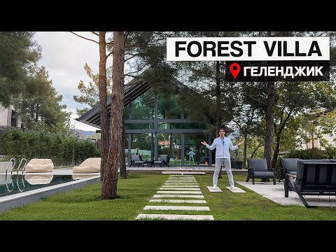 Современный "умный" фахверк в Геленджике: Forest Villa 360 м2, infinity-бассейн, вид на горы