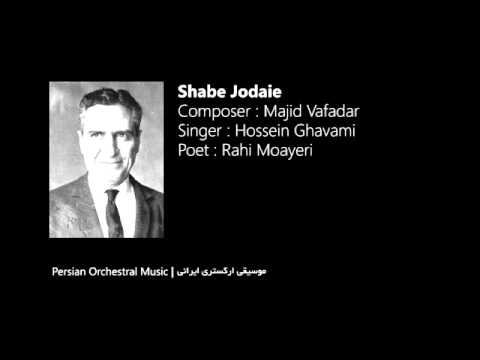 Persian Classical Music - Majid Vafadar - Shabe Jodaie حسین قوامی - شب جدایی