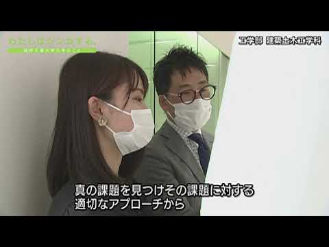 わたしはシンカする。 工学部 建築土木科