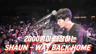 Video thumbnail of "2000 Crowds sing along Shaun 'Way Back Home'"