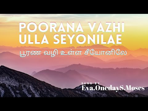 Poorana Vazhi Ulla Seyonilae | Oneday Moses | Tamil Christian song