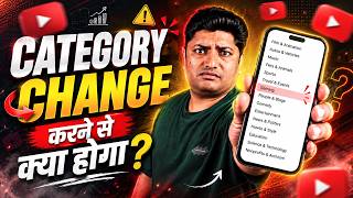 Should You Change Your YouTube Channel Category? Pros and Cons thumbnail