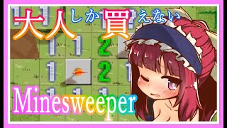 【マインダンジョン２】大人しか買えないマインスイーパー(≧▽≦)ACTとマインスイーパーの融合【Mine Dungeon2】