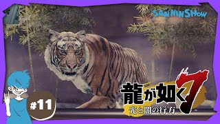#11【2022年12月】龍が如く7 光と闇の行方【Twitchアーカイブ】
