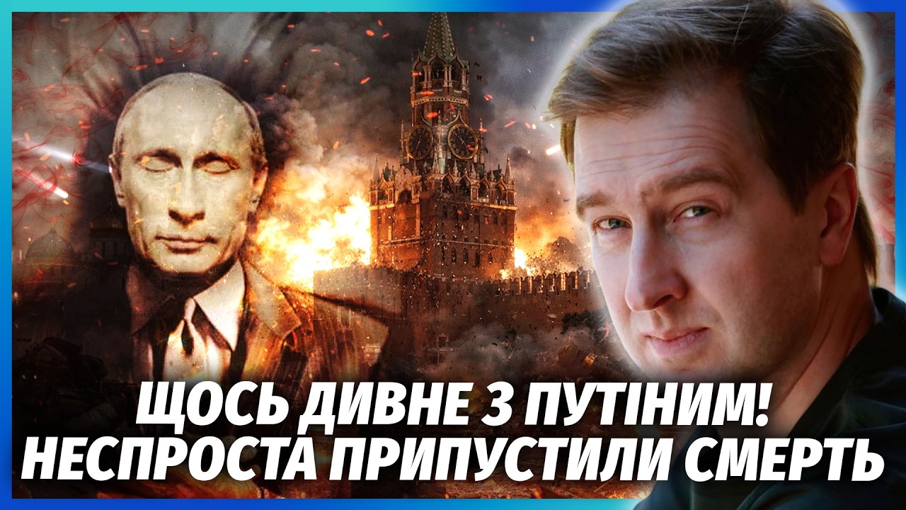👊ПУТІН ВЖЕ 12 ДНІВ ЗНИКЛИЙ БЕЗВІСТИ! Недарма Москва без зв’язку. НЕВЖЕ ПОМЕР