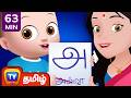 அ ஆ இ ஈ உயிர் எழுத்துக்கள் பாடல் A Aa E Ee Song 