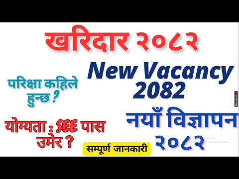 kharidar vacancy 2082 | loksewa vacancy 2082 | kharidar new vacancy 2082 | kharidar new vacancy