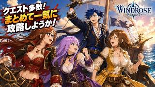 #8 【ウィンドローズ】クエストを攻略していく！【 Windrose 】