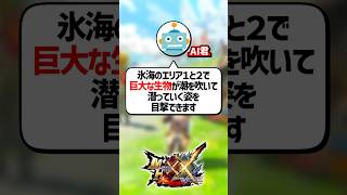 【MHXX】AIにダブルクロスの小ネタを聞いてみたら…　#shorts #モンハン #ゆっくり実況