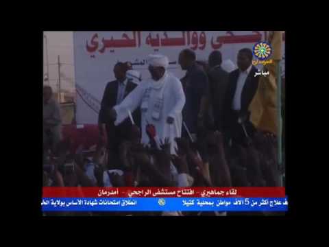 السودان .. الرئيس عمر البشير يرقص طرباً في افتتاح مستشفى خيري تبرع به الراجحي