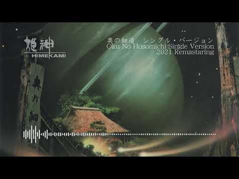 奥の細道 のサムネイル