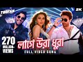 TOOFAN Laage Ura Dhura Song Tease Shakib Khan Mimi Pritom Raihan Rafi Alpha I  Chorki  SVF