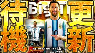 【待機配信】W杯ガチャなのか？夏の移籍ガチャなのか？ 更新が楽しみすぎる7/30メンテ待機配信