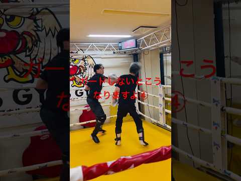 [キックボクシング　トレーニング　格闘技ま] ガードしないとこうなりますよ④ #キックボクシング #トレーニング #格闘技