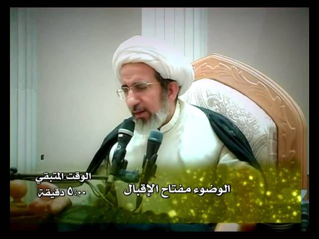 ⁣الوضوء مفتاح الإقبال - الشيخ حبيب الكاظمي