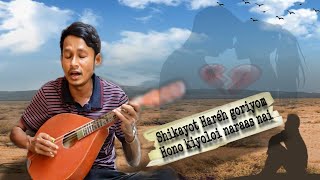Download lagu Shikayot Haréh goriyom Hono kiyoloi naraas nai| Rohingya new song | Dilor Awas mp3