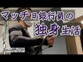 【ルーティーン】筋トレと英語にストイックな銀行員｜平日3日間Vlog
