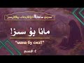 ئى ھەمشىرەم مانا بۇ سىز I Hemshirem Mana Bu Siz