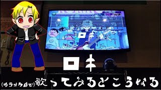 ロキを歌ってみるとこうなる。【ロキ】【歌ってみた】