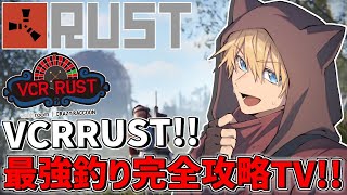 ~ - 【 VCRRUST 】 ただひたすらサメを釣るだけTV 【 エビオ/にじさんじ 】