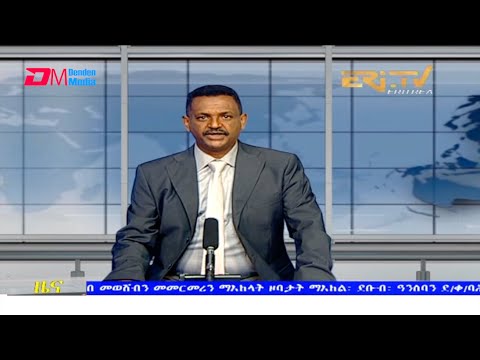 Tigrinya Evening News for December 6, 2021 - ERi-TV, Eritrea