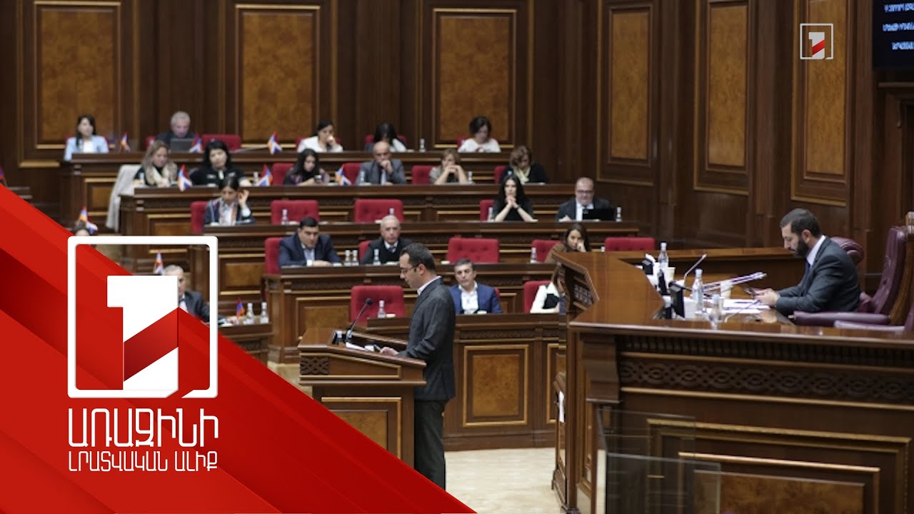 ՀՀ-ում բուլինգն իրավական ձևակերպում չունի. ԱԺ-ն քննարկում էր երեխաների իրավունքները