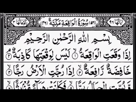 Surah Al-Waqia (The Event) | By Sheikh Atta Ur Rahman EP 01 | With Arabic Text | 56سورۃ الواقعہ۔