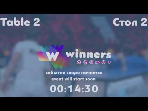 Winners League  19.08.21 Batiuk Dmytro - Tupyk Maksym 16:30