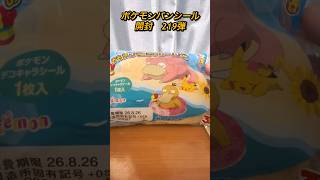 ポケモンパンシール開封！219弾 #1