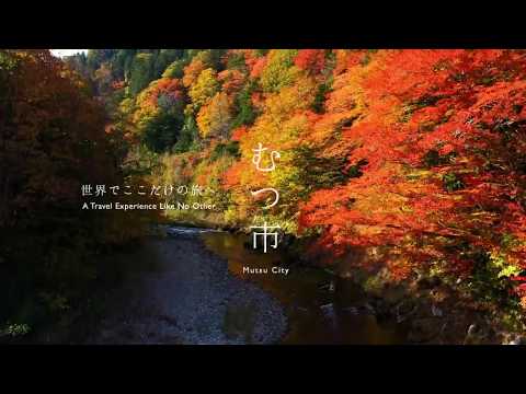 青森県むつ市 秋冬編