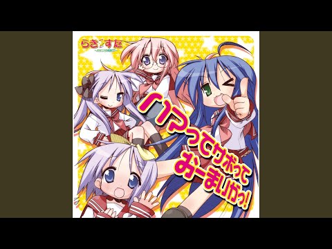 Video thumbnail for ハマってサボっておーまいがっ! (Hamatte Sabotte Oh My God!)