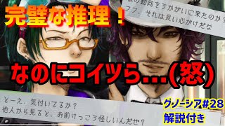 【人狼】【解説】完璧な推理！邪魔する奴は許さん！！_グノーシア#28【GNOSIA】【実況】