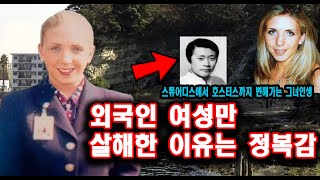 Download lagu 외국인 여성만 살해한 이유 해외 실화 사건 스토리텔링 오디오북 mp3