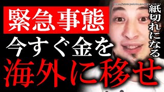 【ひろゆき】これから日本が迎える衝撃の結末について話します。賢い人はとっくに気付いていました【切り抜き/論破/円安】