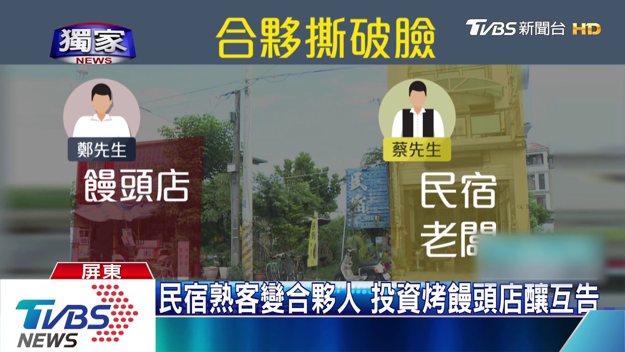 女民宿外吼叫「告你詐欺」　老闆不堪其擾