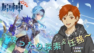 原神🎧参加Ok🫶🏽～任務とおさんぽぉ～
