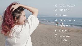 「ゆれる、たゆたう」亀岡彩 new album trailer