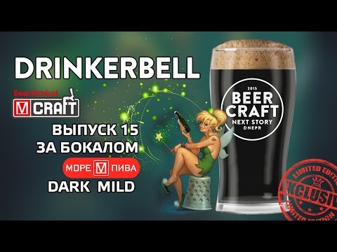 Обзор Пиво FDB «Drinkerbell» темное нефильтрованное 4°
