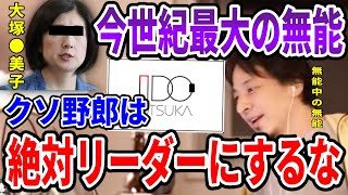 【ひろゆき】この会社の経営者びっくりするぐらい無能です。やっぱりやる気のある無能はいない方がいいんですよね【切り抜き/論破】