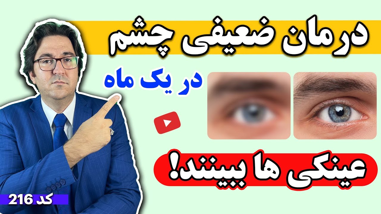 اینا رو بخور تا چشمات مثل عقاب کار کنه! | 5 خوراکی فوق العاده برای تقویت بینایی و درمان ضعف چشم