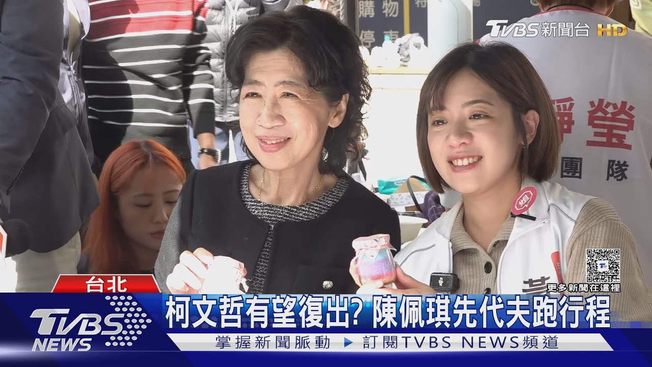 化身柯文哲分身　陳佩琪代夫跑攤談柯近況