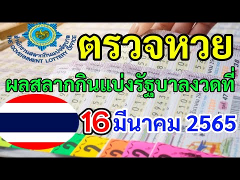ตรวจ หวย